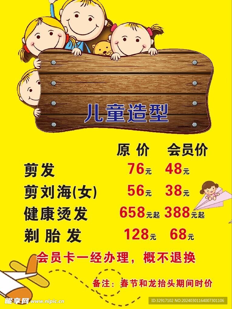 剪發