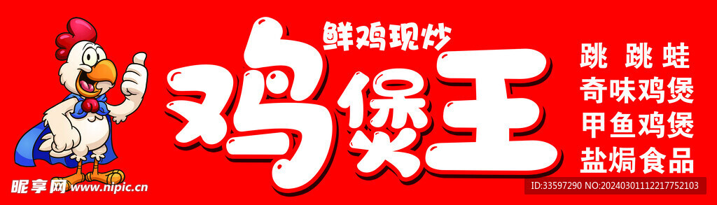 雞煲王