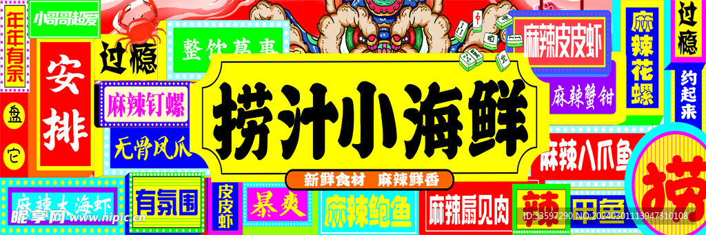 國潮門頭