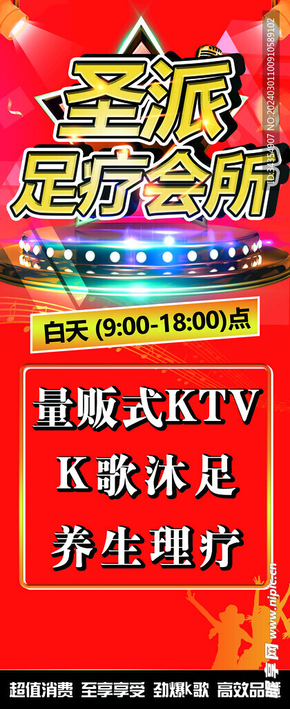 足療活動