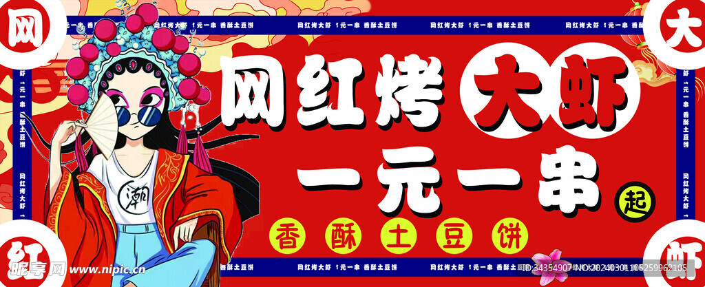 網紅烤大蝦