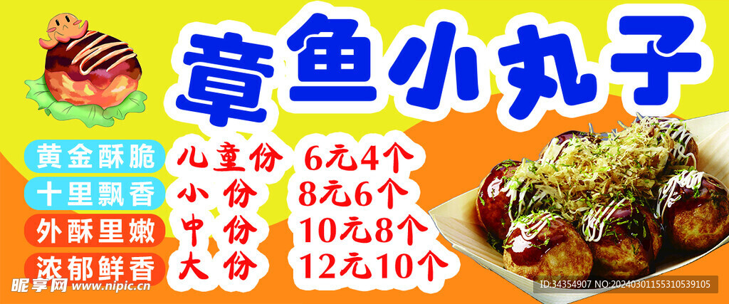 章魚(yú)小丸子