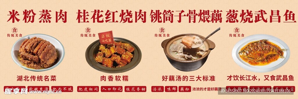 菜品宣傳