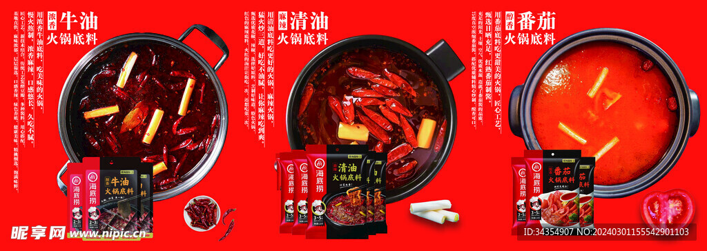 火鍋底料