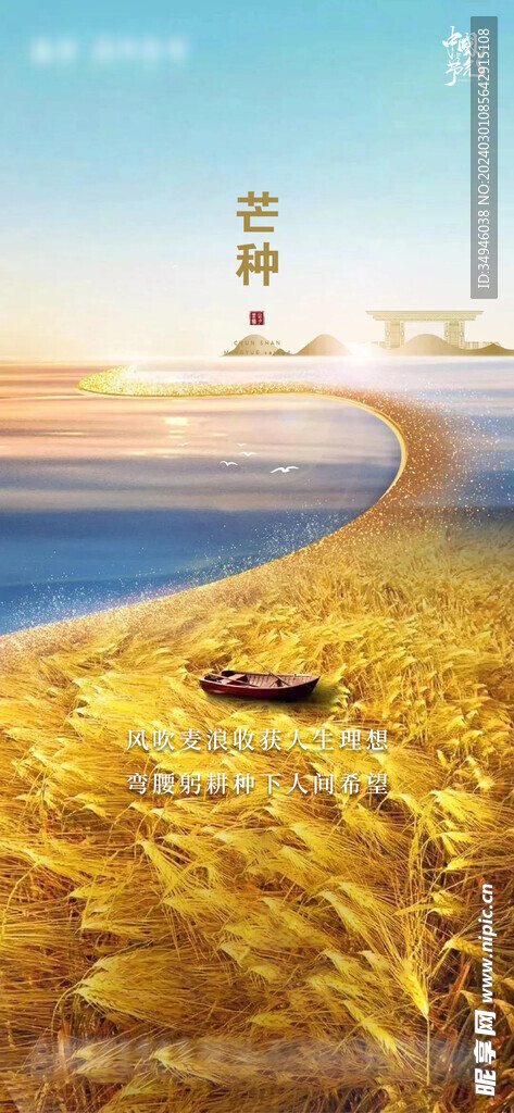 芒種海報           
