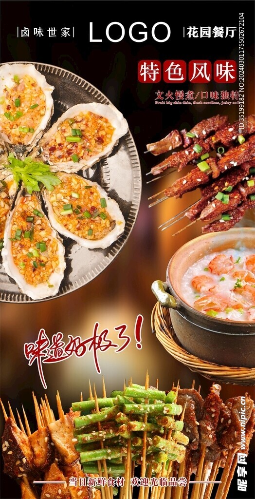 海鲜烤串虾粥海报