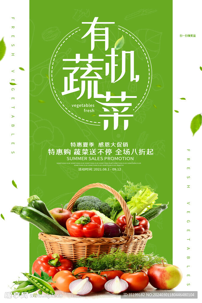 绿色有机蔬菜海报
