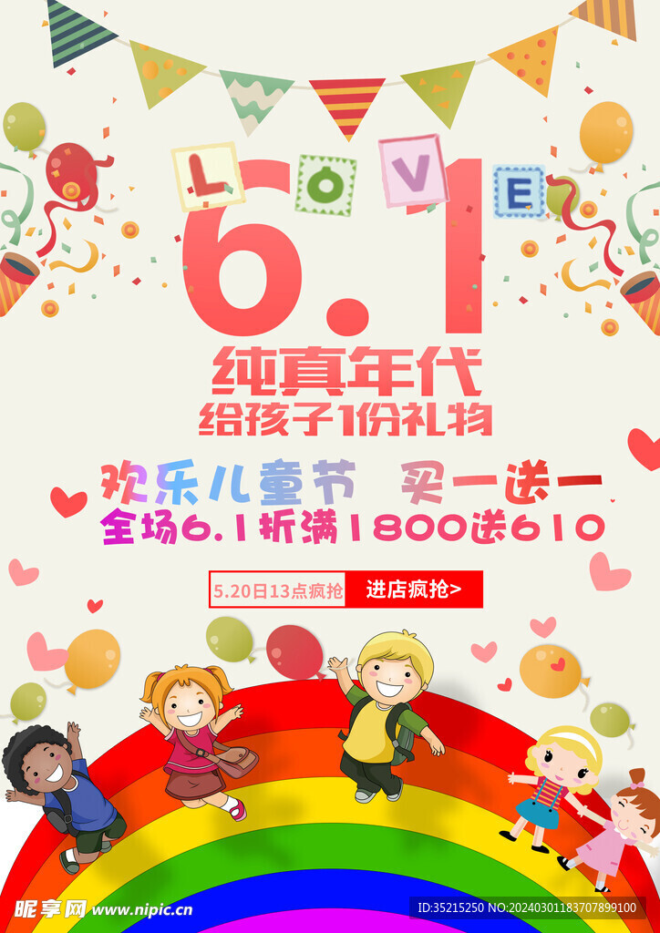 六一海報