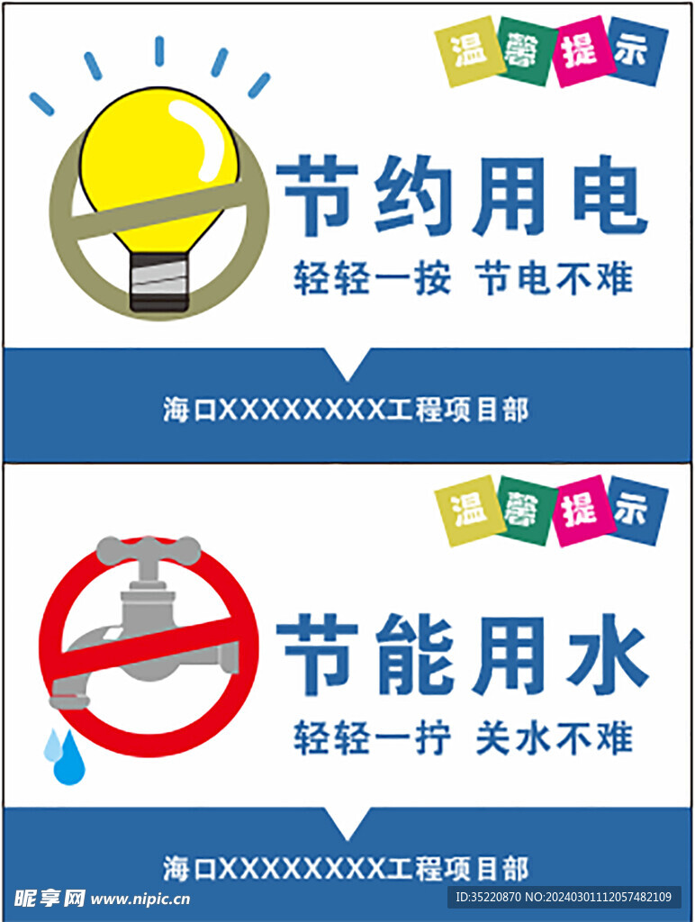 節(jié)約資源