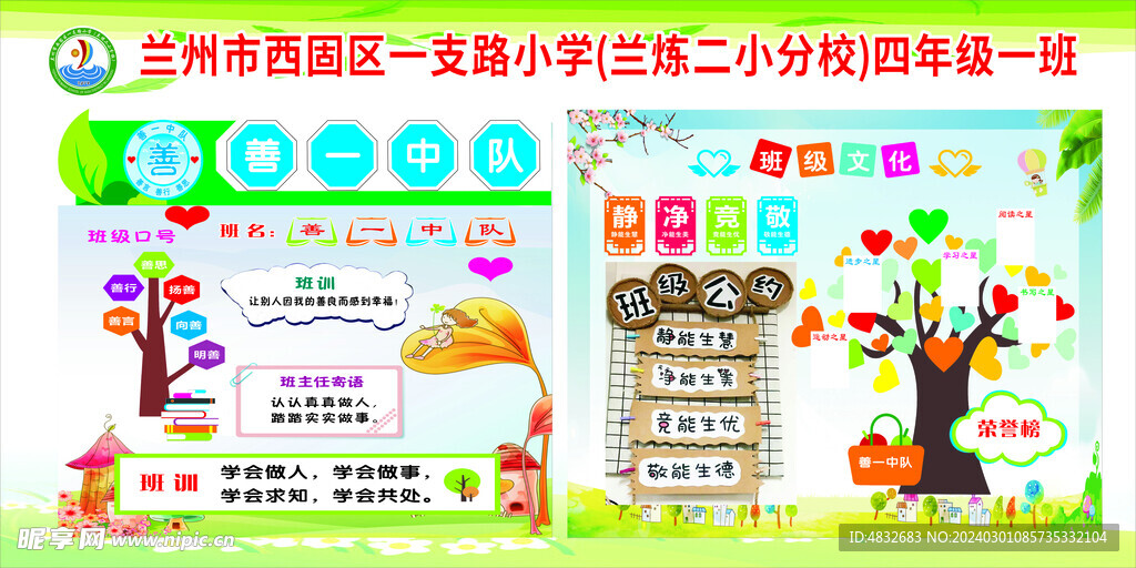 班級文化 榮譽墻