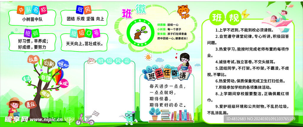 班級(jí)文化