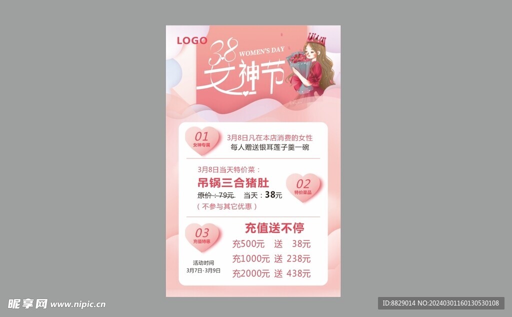 38女神節(jié)促銷海報