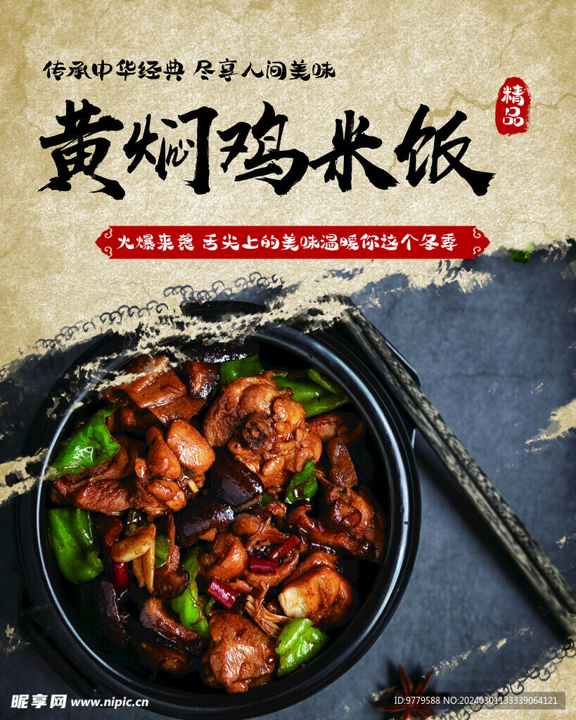 黃燜雞米飯