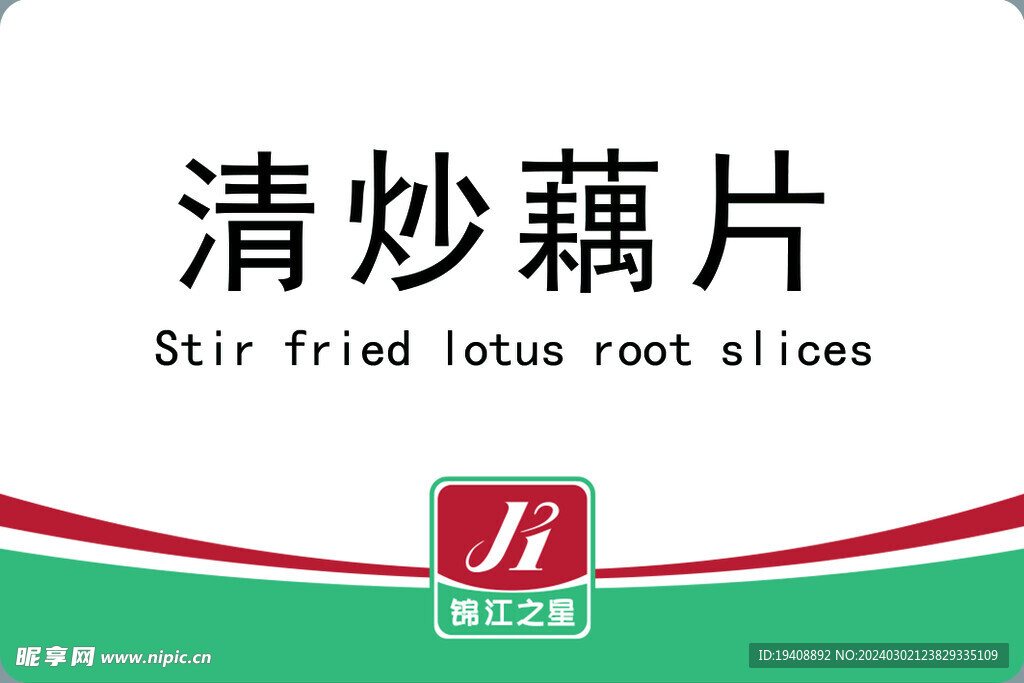 錦江之星