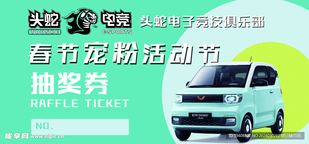 抽獎券