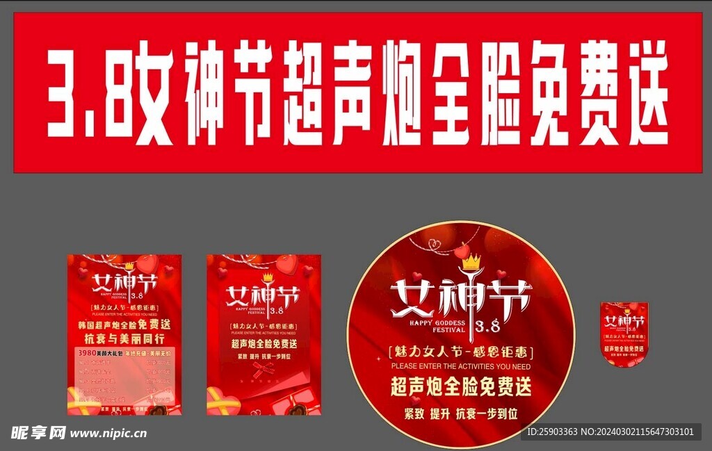 女神節宣傳海報