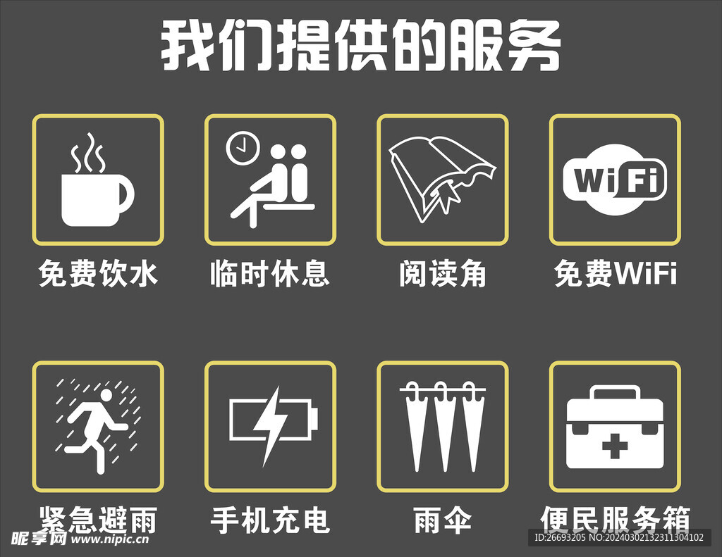 我們提供的服務
