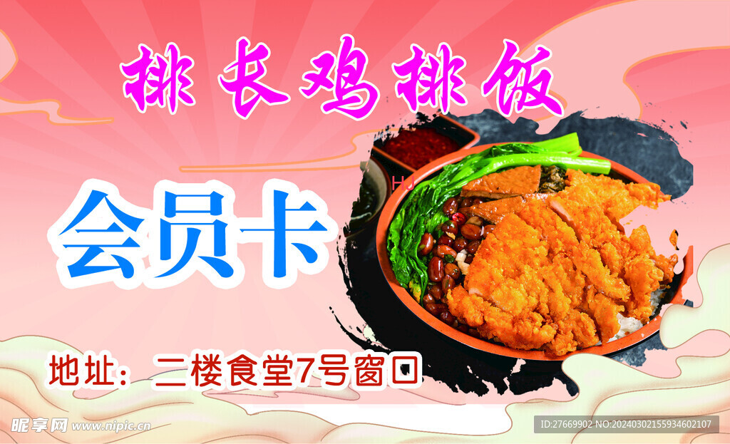 雞排飯美食會員卡