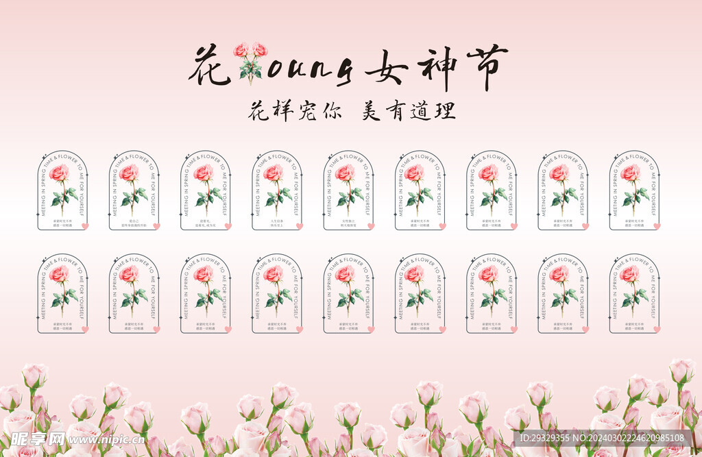 38婦女節(jié)女神節(jié)海報展板美陳