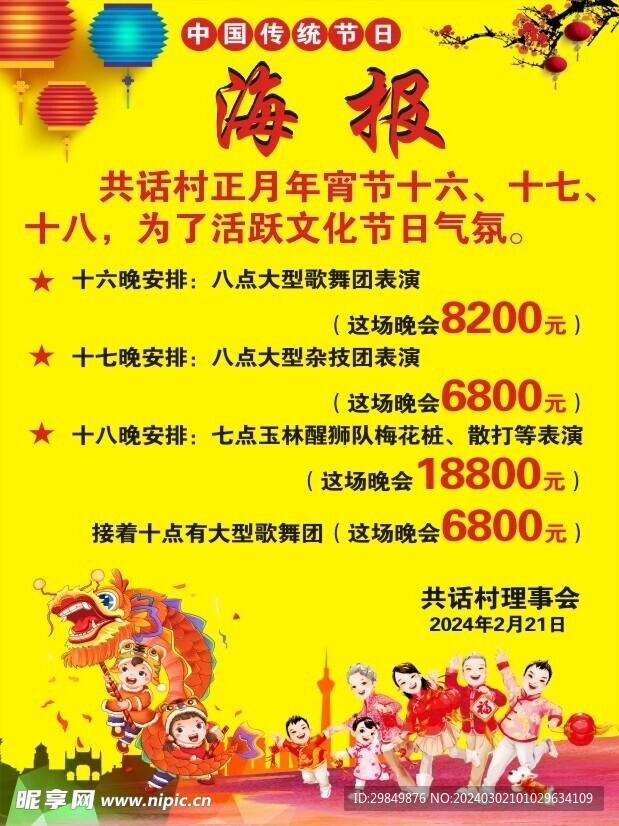 年例海報(bào)