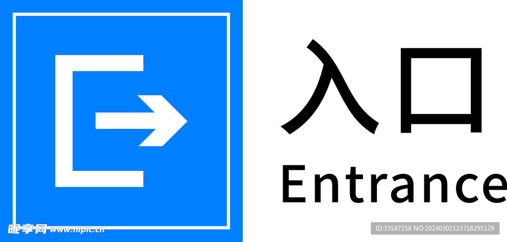 入口