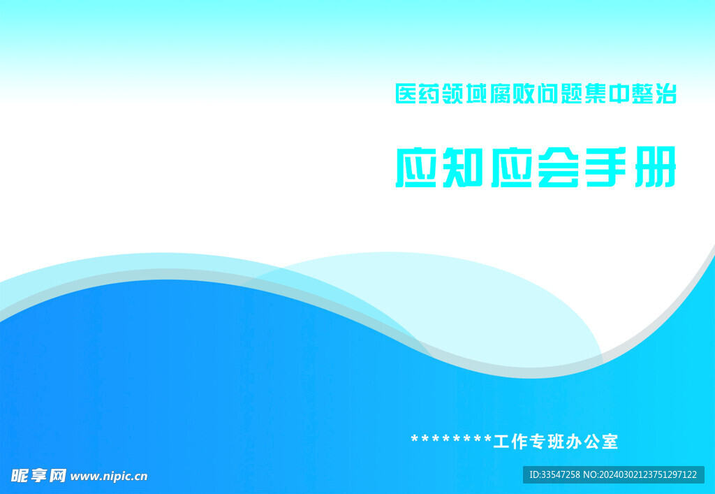 封皮 醫(yī)藥