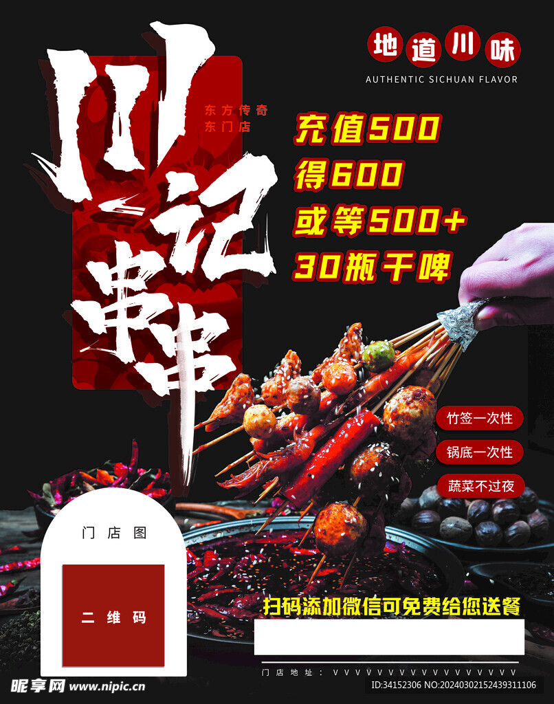 串串火鍋海報(bào)