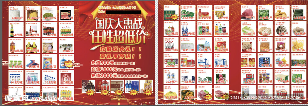 國慶對折頁