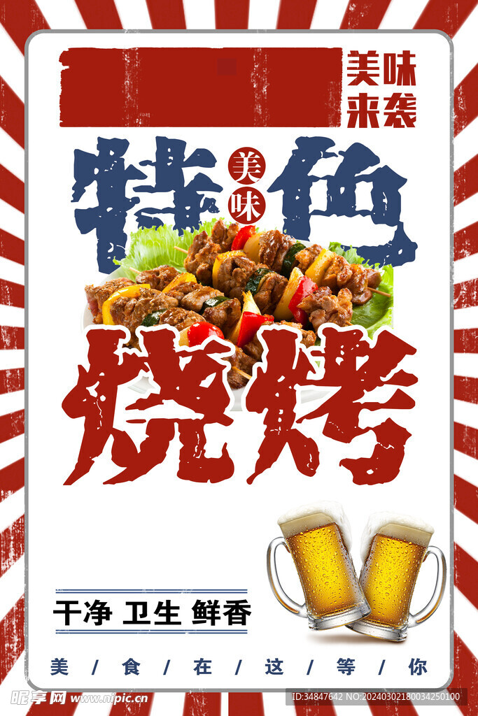 燒烤海報