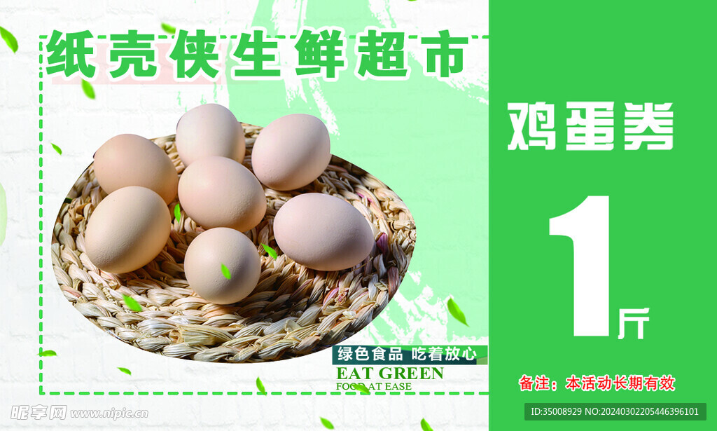 雞蛋卷