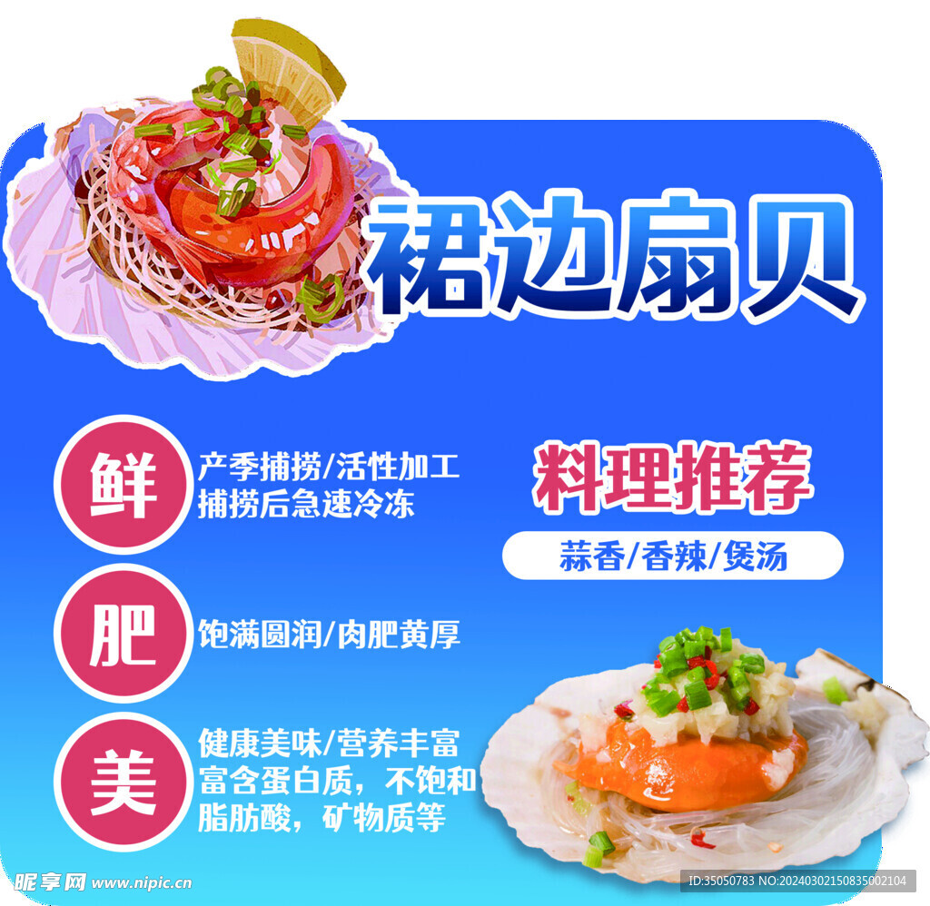 裙邊扇貝造型牌