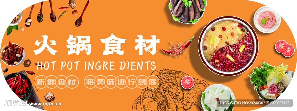 火鍋食材吊旗