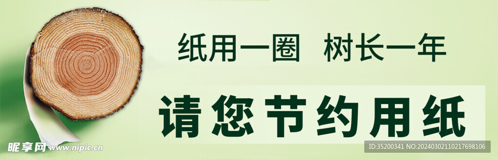 節約用紙