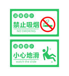 禁止吸煙  小心地滑