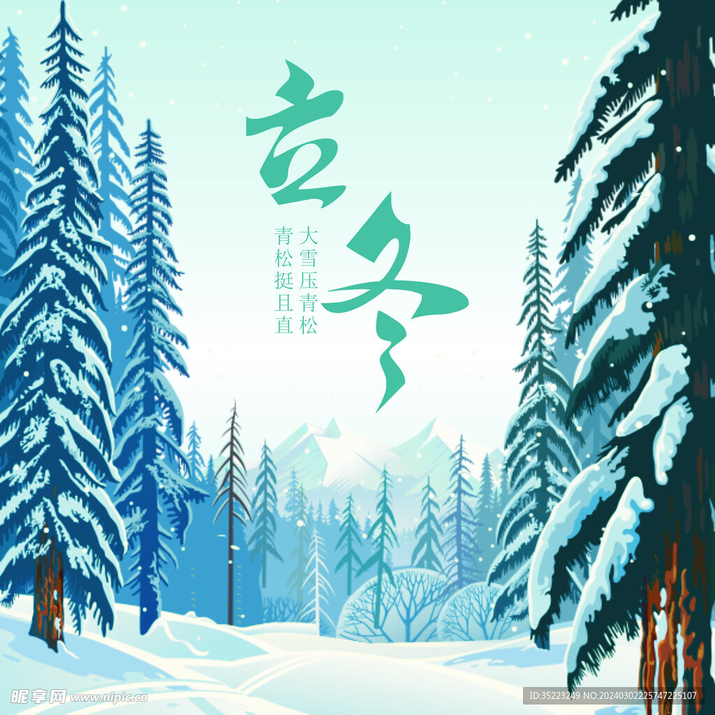 立冬海報