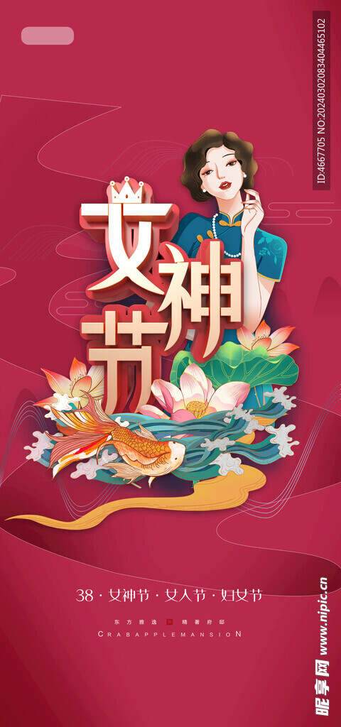 女神节