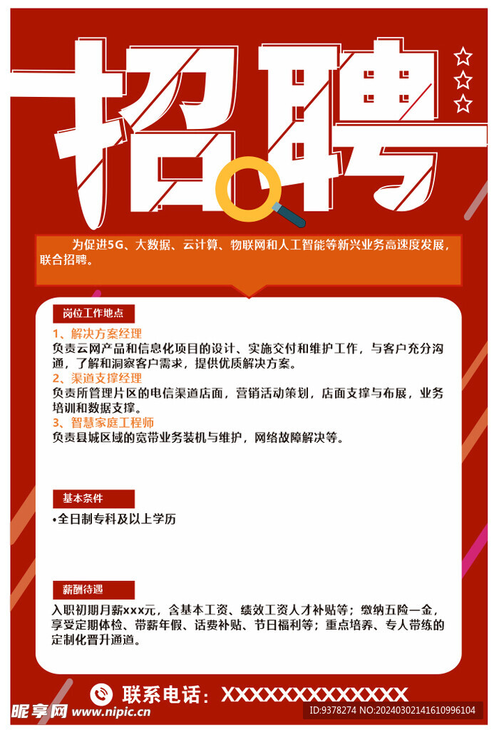 招聘