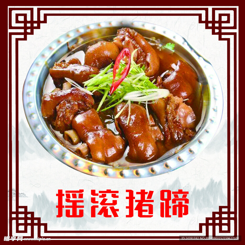 搖滾豬蹄