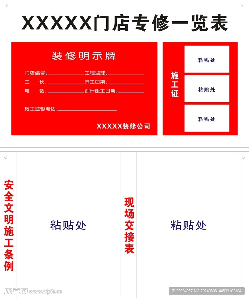 門店裝修一覽表