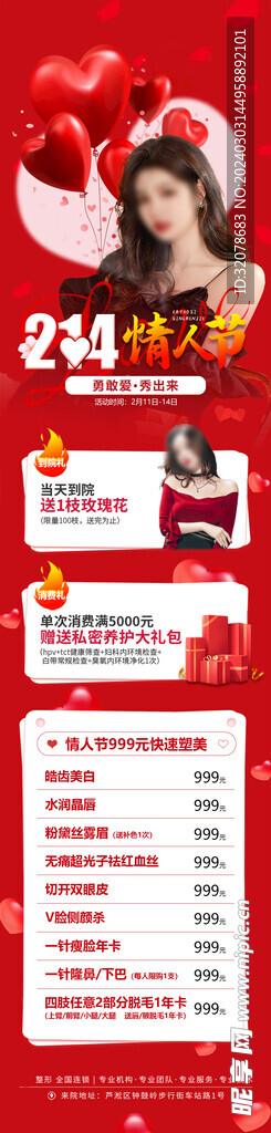 214情人節高端設計 