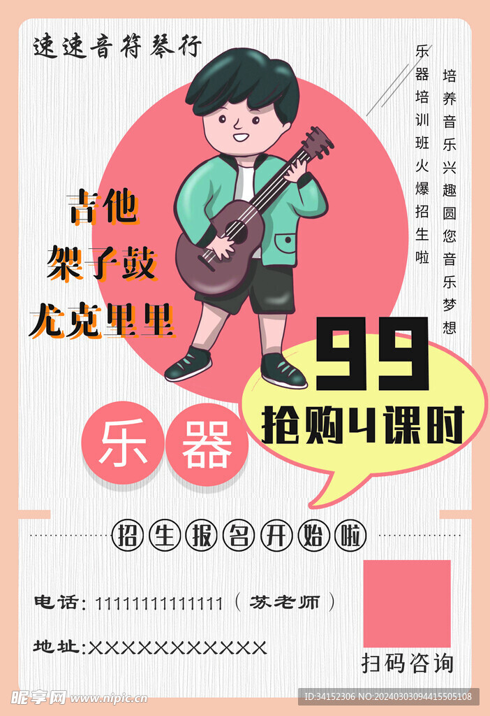 卡通鋼琴海報