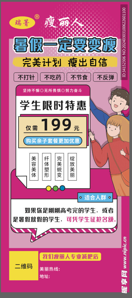 減肥瘦身展架