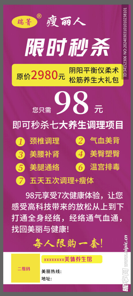 減肥展架