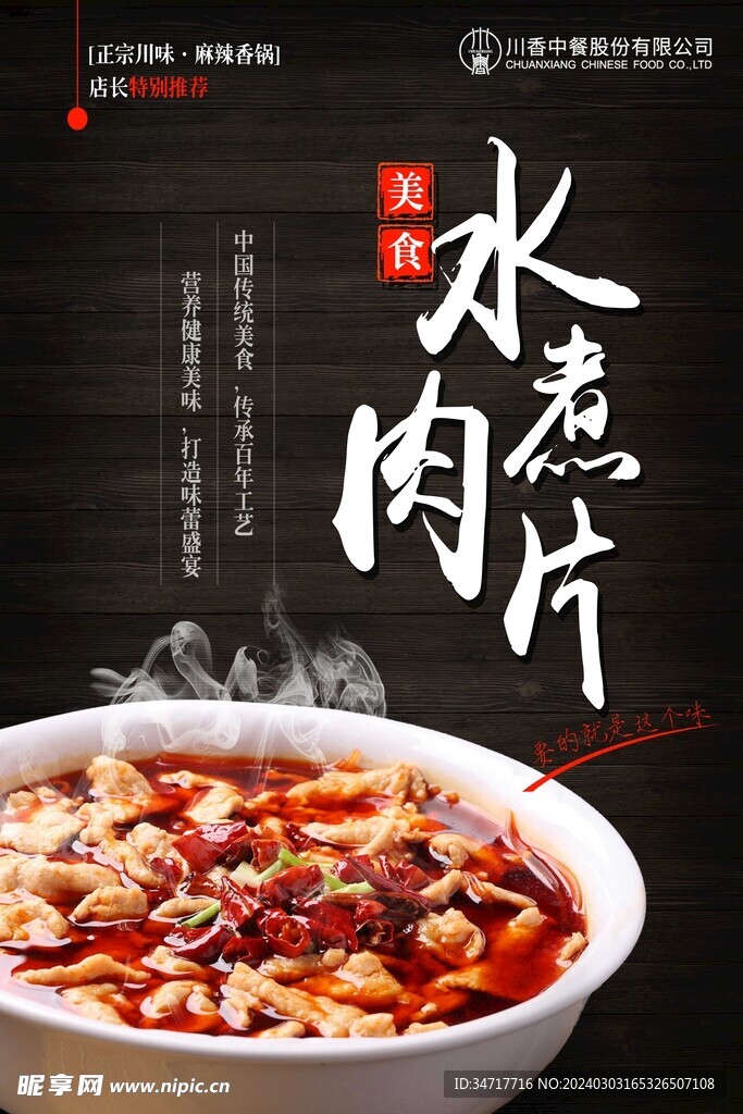 中國(guó)風(fēng)川菜海報(bào)