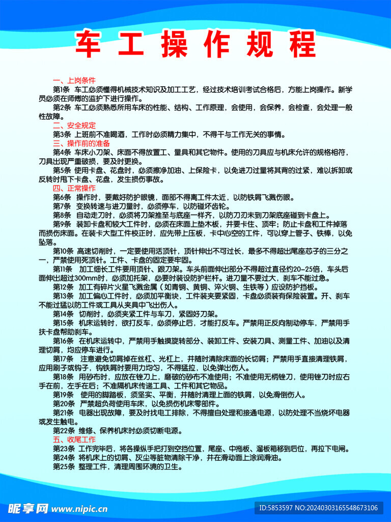 車(chē)工操作規(guī)程
