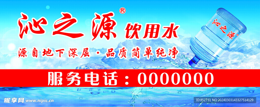 純凈水