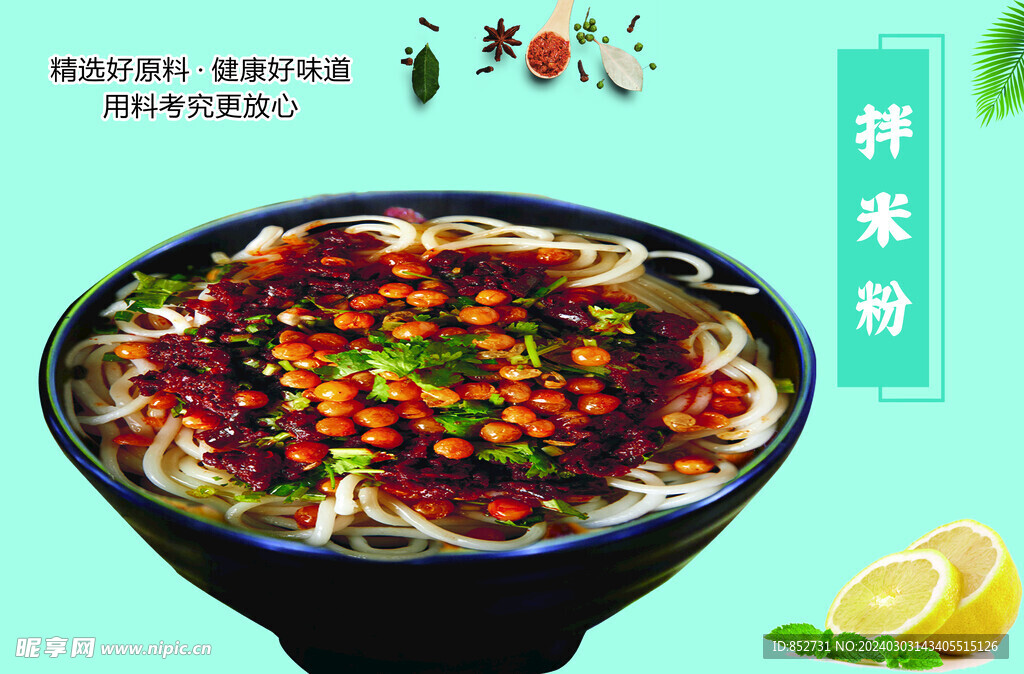 米粉