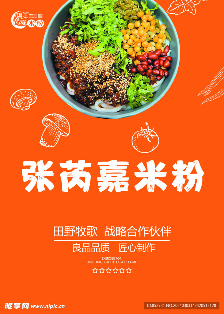 米粉