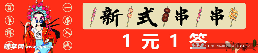 串串 烤菜