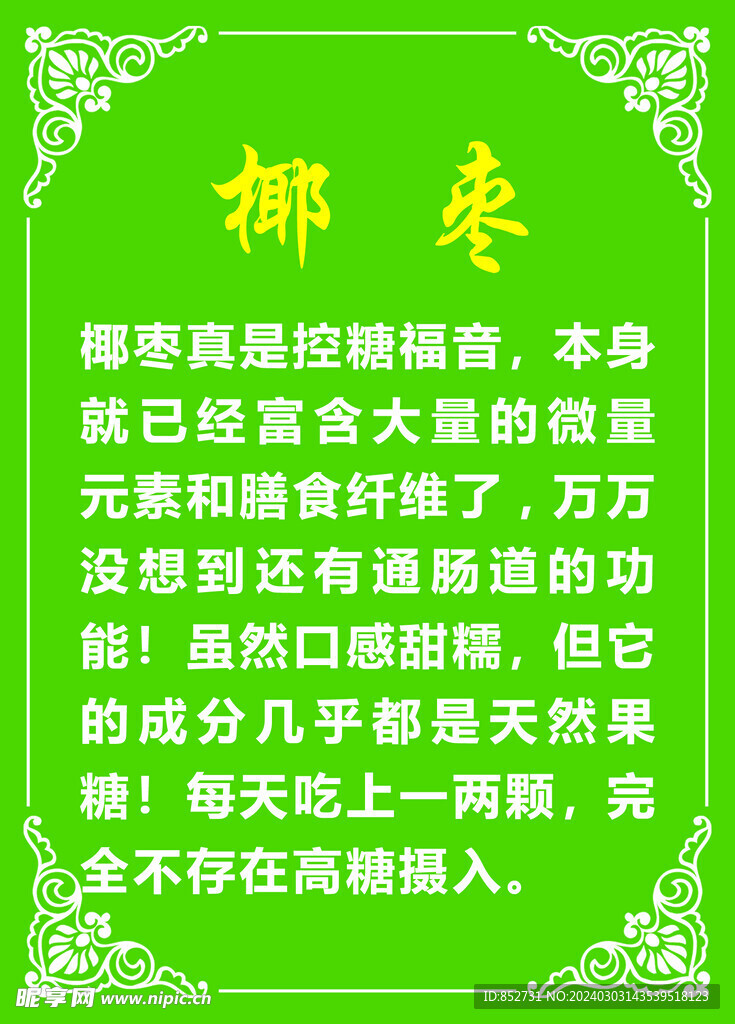干果 椰棗